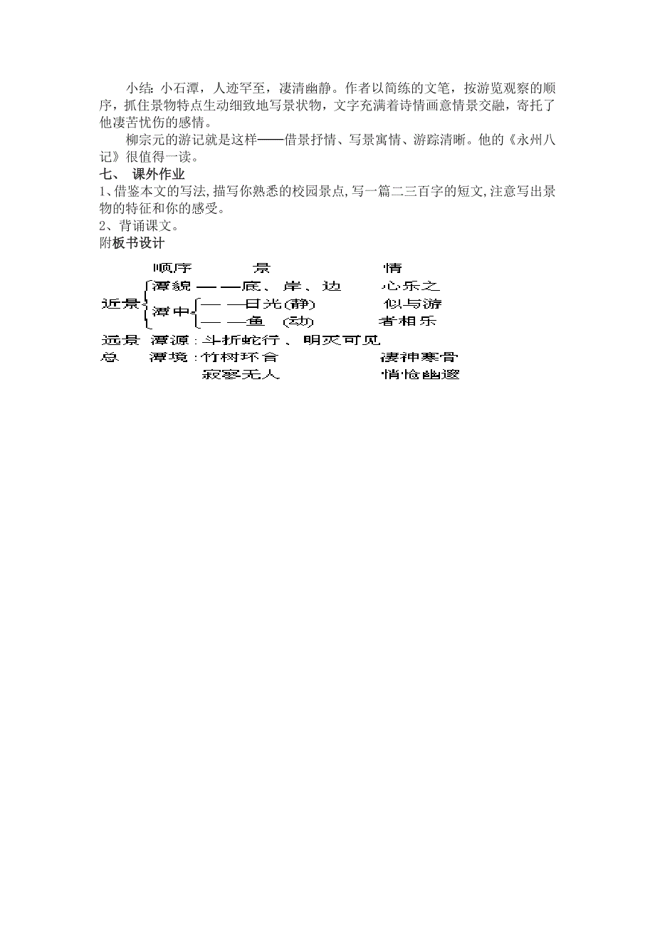 小石潭记教学设计 (3).doc_第3页