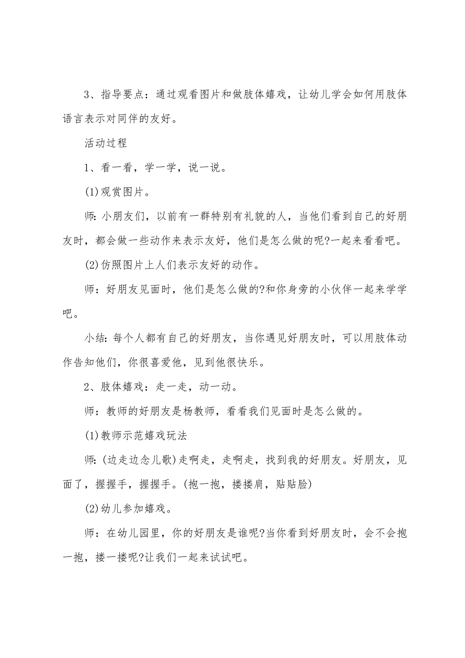 小班社会我的身体会说话教案反思.doc_第4页