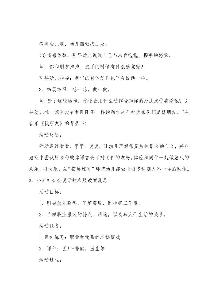 小班社会我的身体会说话教案反思.doc_第5页