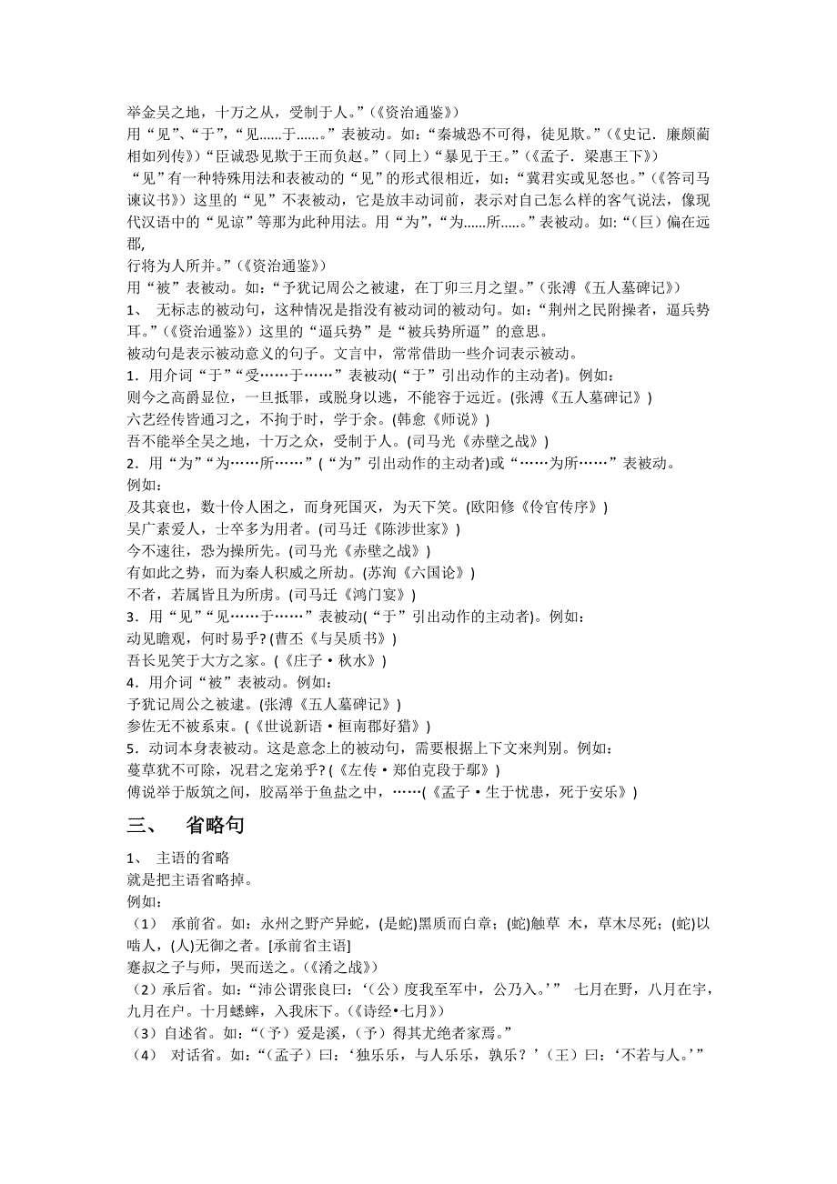 决胜2009高考语文二轮专题学案：文言文特殊句式和用法.doc_第3页