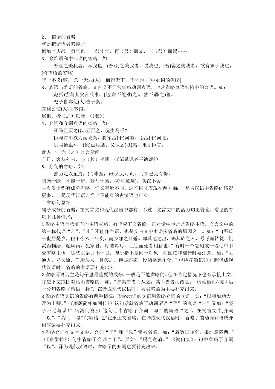 决胜2009高考语文二轮专题学案：文言文特殊句式和用法.doc_第4页