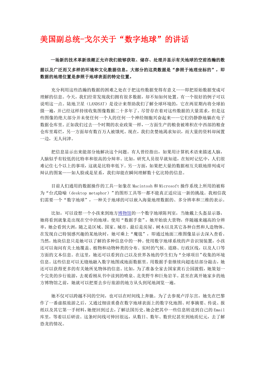 戈尔数字地球的.doc_第1页