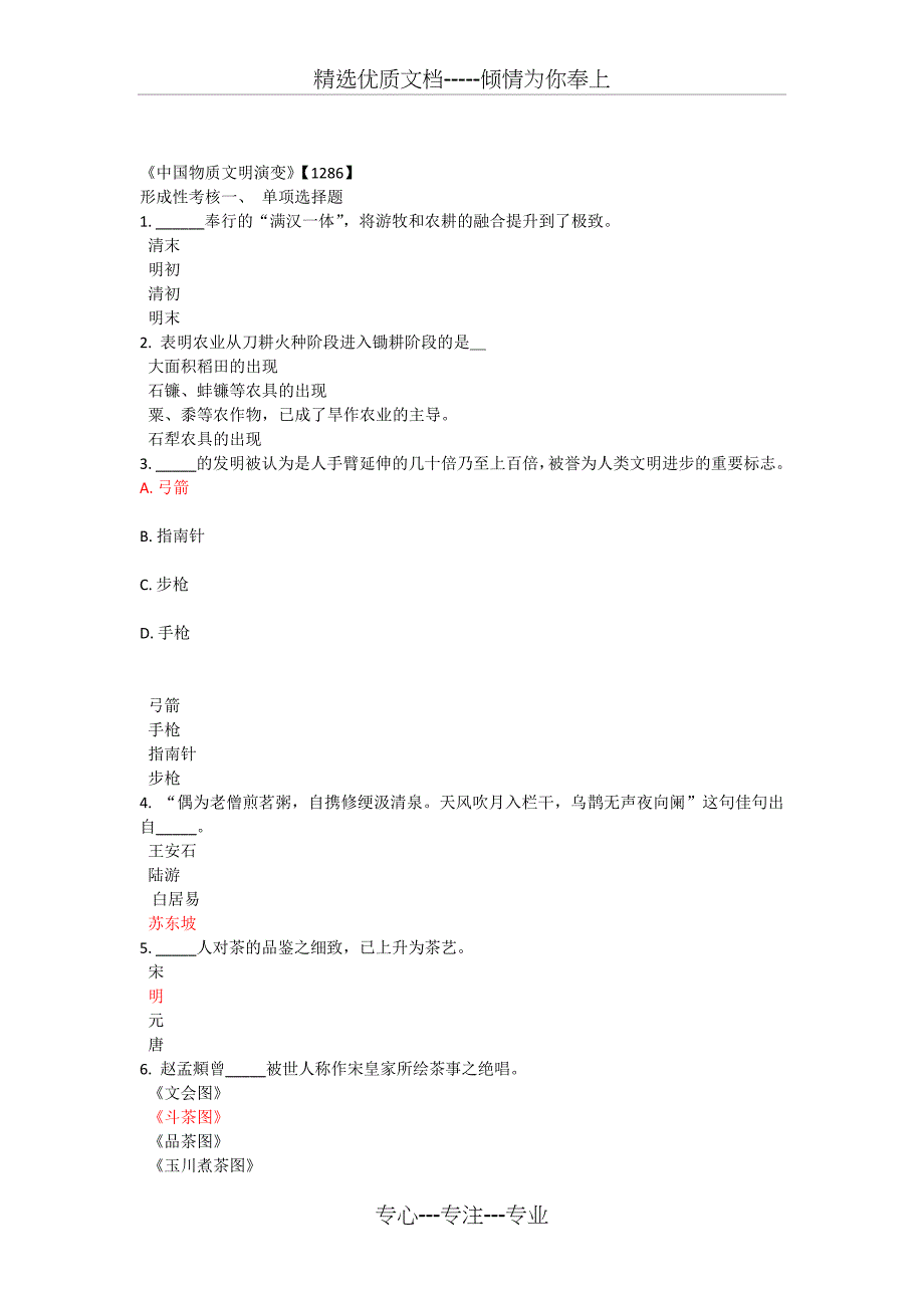 西南大学网络教育物质文明_第1页