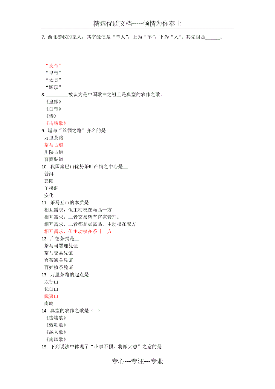 西南大学网络教育物质文明_第2页