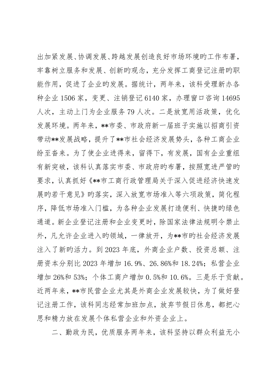 工商局先进个人事迹材料_第2页