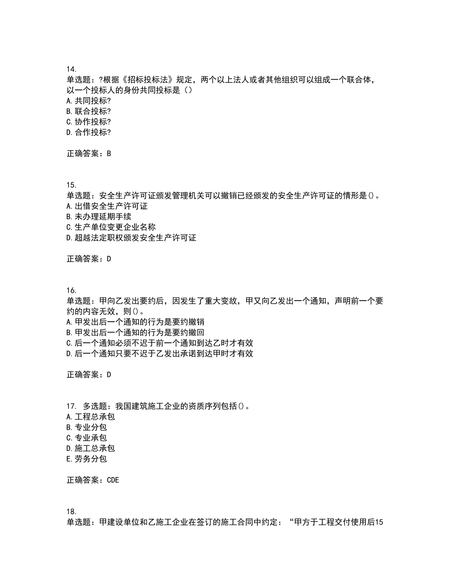 一级建造师法规知识考前（难点+易错点剖析）押密卷附答案31_第4页