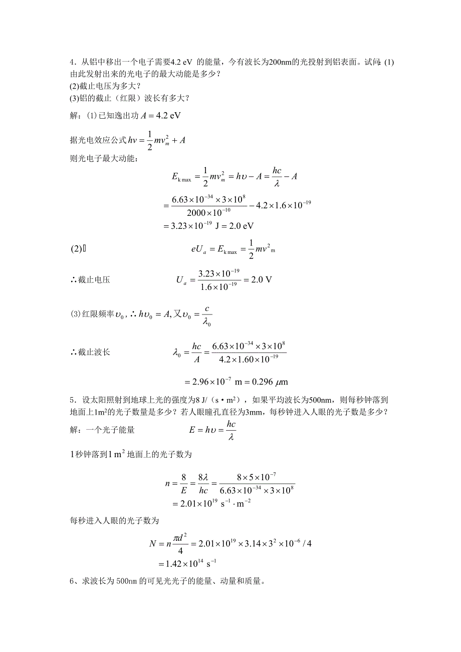 ch17+经典物理学的困难与量子力学的实验基础+习题及答案.doc_第2页