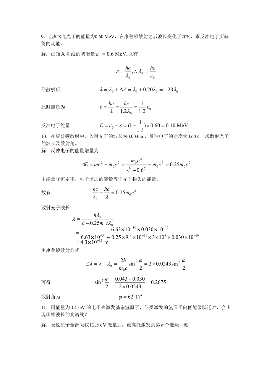 ch17+经典物理学的困难与量子力学的实验基础+习题及答案.doc_第4页