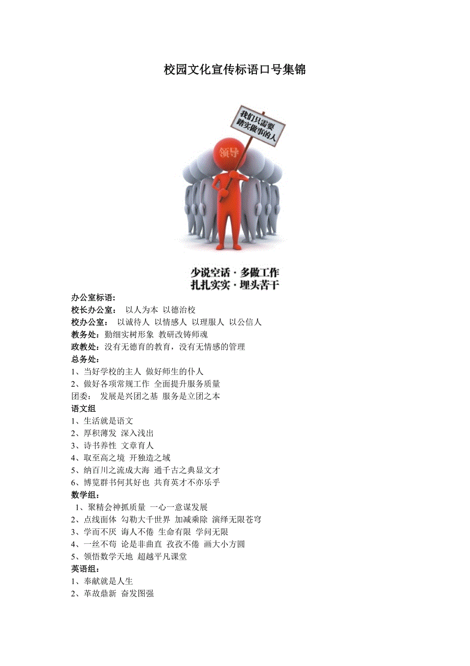 校园文化宣传标语口号集锦[1]1.doc_第1页