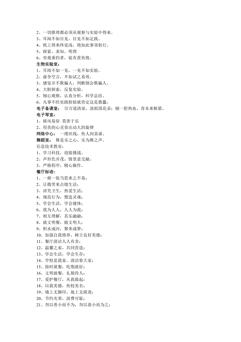 校园文化宣传标语口号集锦[1]1.doc_第3页