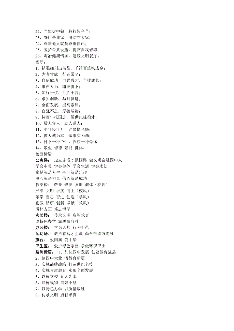 校园文化宣传标语口号集锦[1]1.doc_第4页