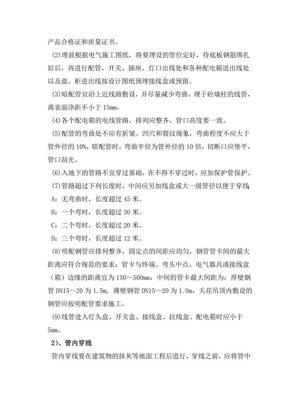 电气施工方案.doc_第3页