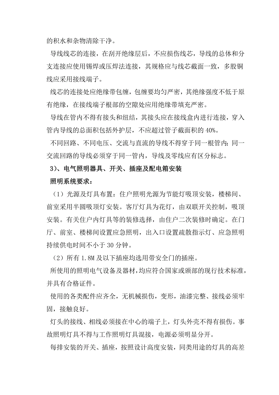 电气施工方案.doc_第4页