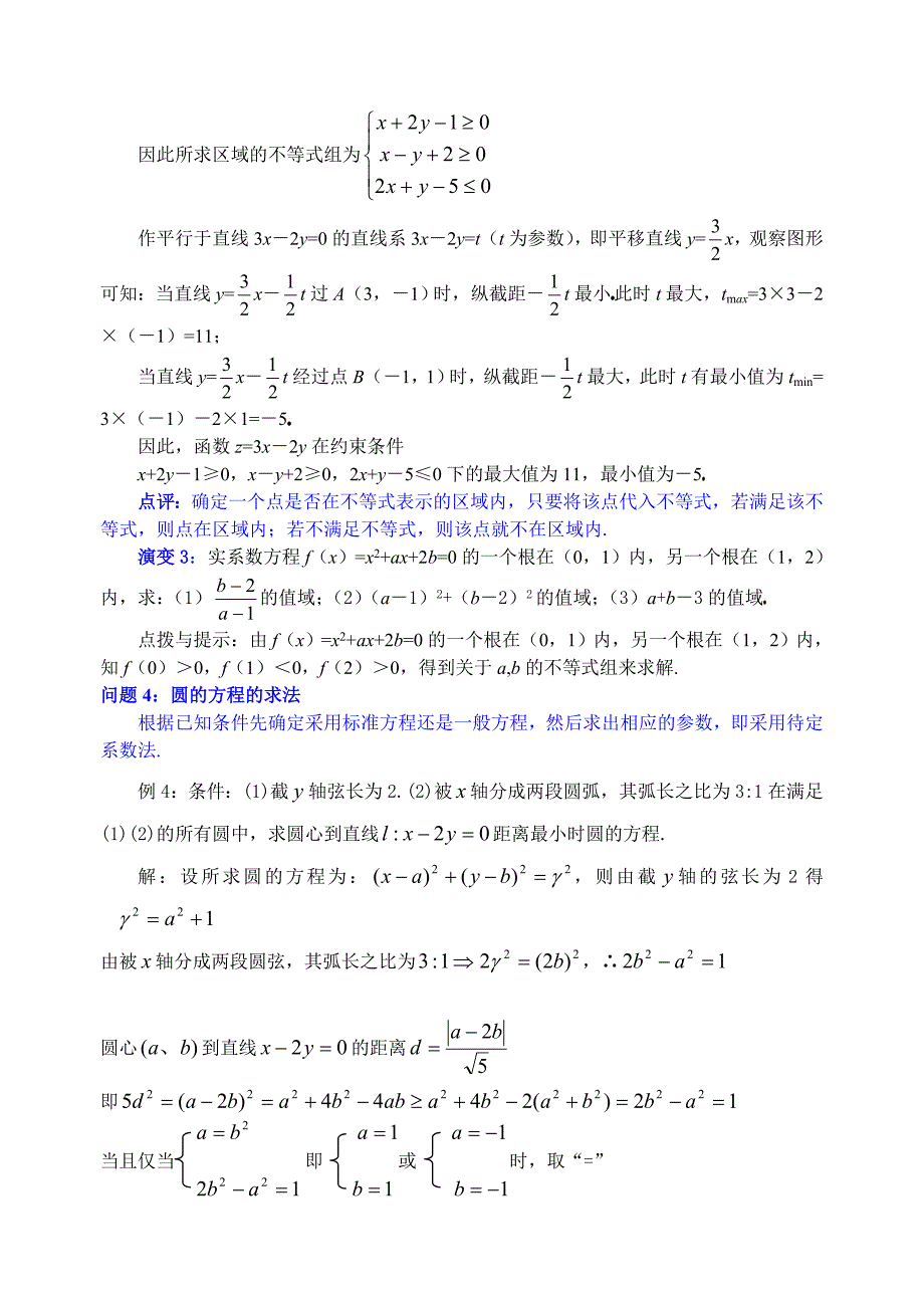 A09 专题九 直线与圆_第3页