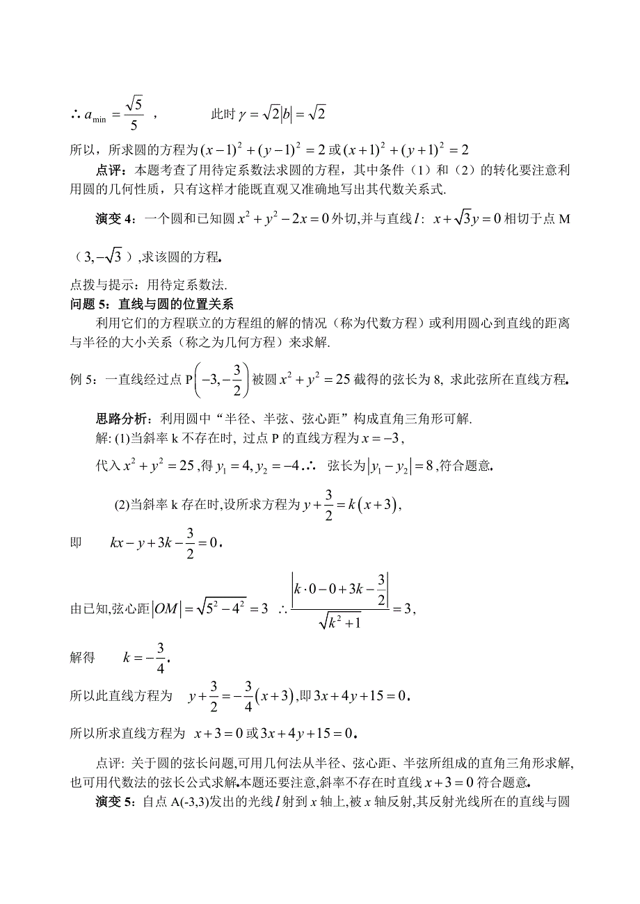 A09 专题九 直线与圆_第4页