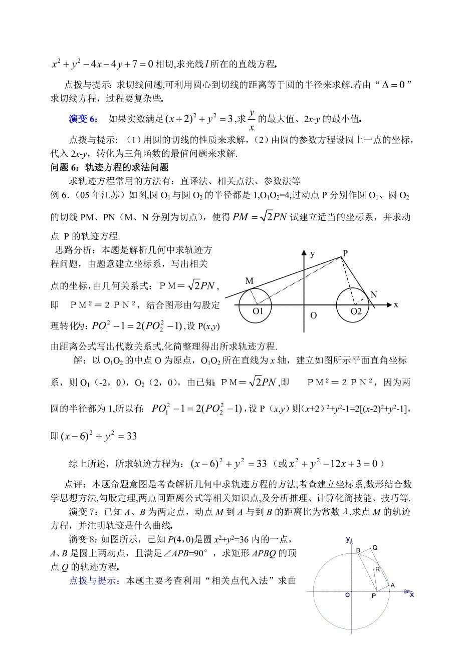 A09 专题九 直线与圆_第5页