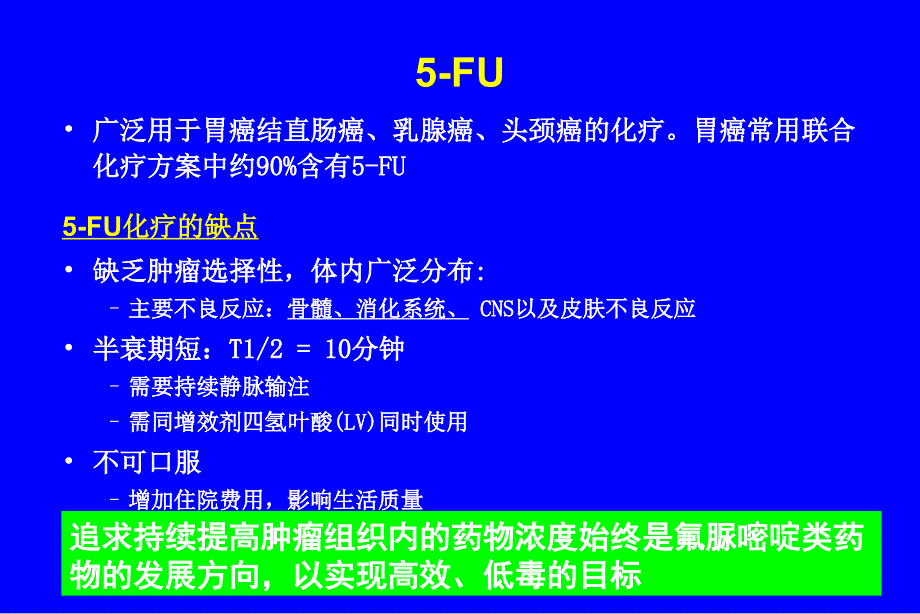 希罗达药理学 XACT实验_第3页