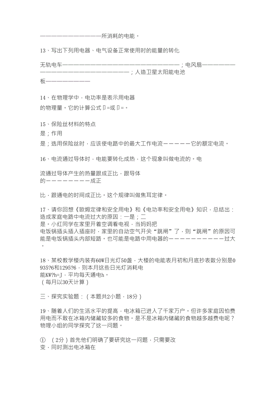 八年级下册物理试卷及参考答案_第3页