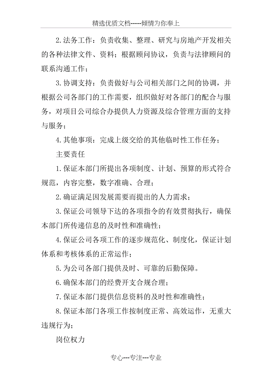 房地产集团总经办主任岗位职责说明书_第3页