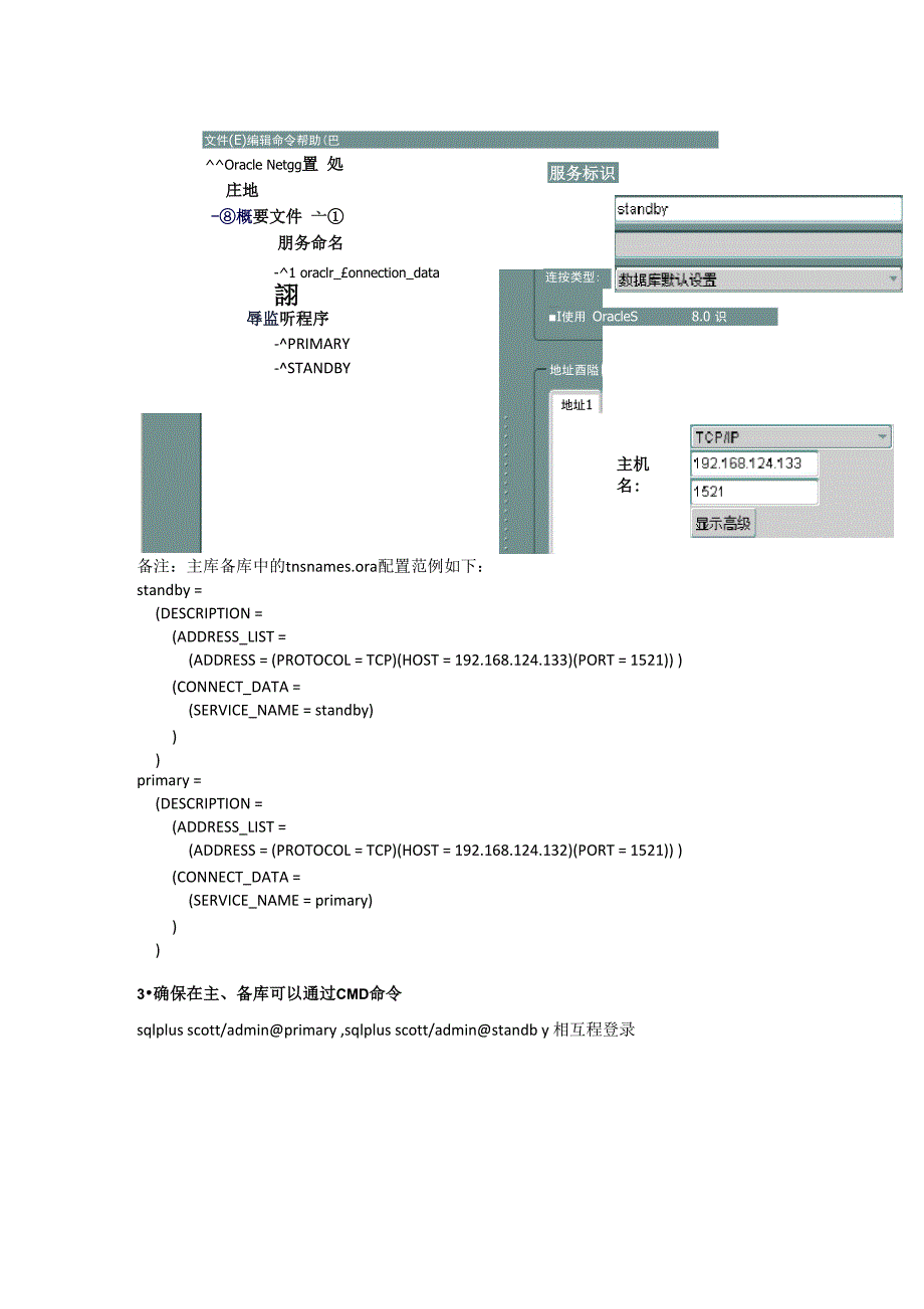 w indows2008r2配置oracle 11g DataGuard数据同步_第3页