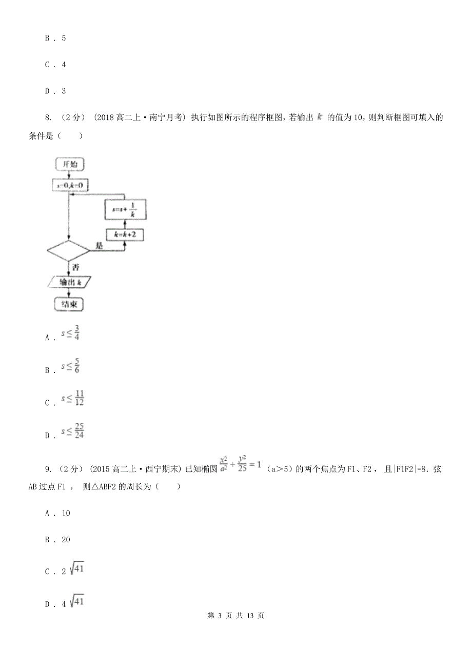 上海市数学高二上学期理数期末考试试卷_第3页