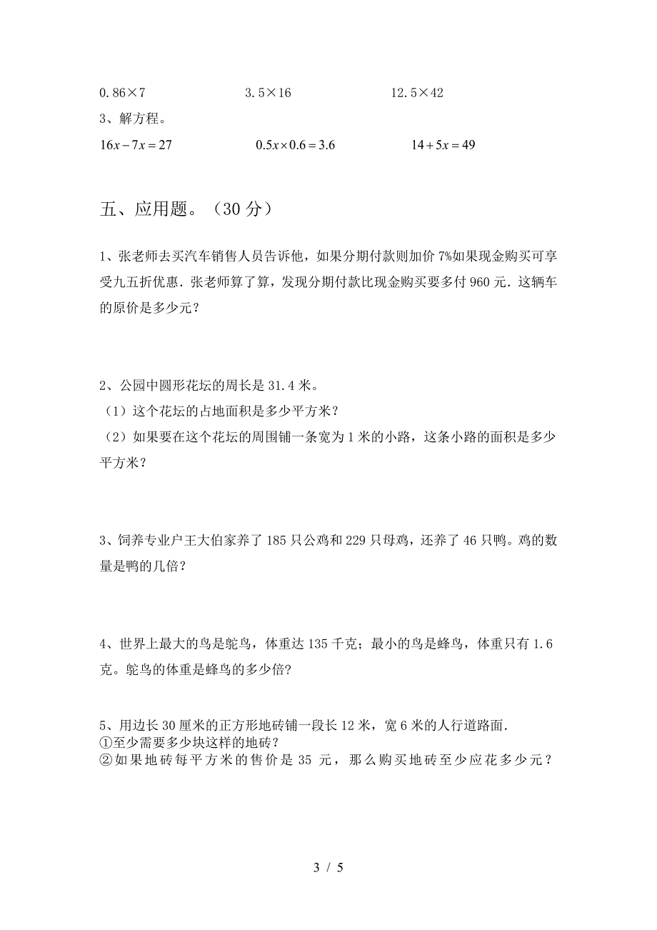 小学六年级数学下册一单元试题(附参考答案).doc_第3页