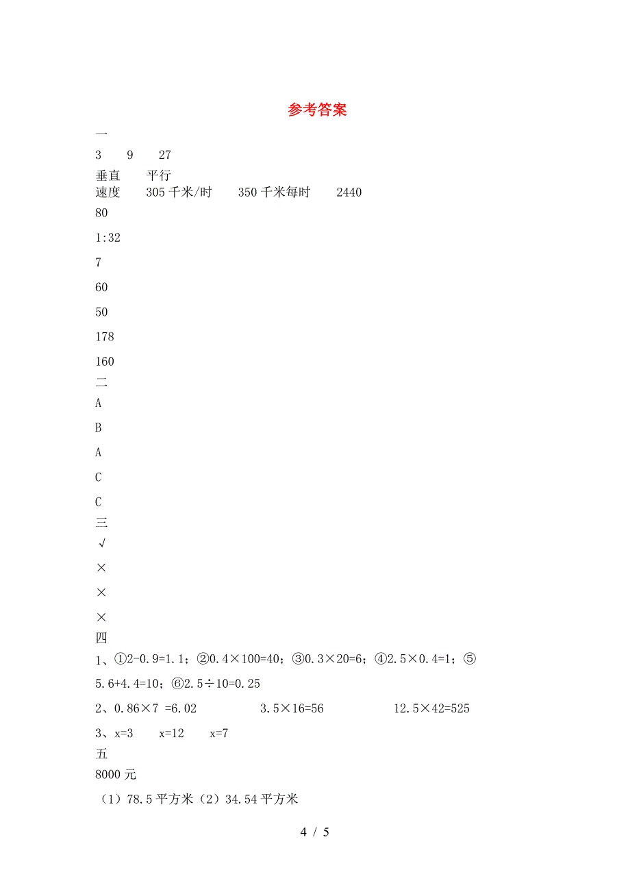 小学六年级数学下册一单元试题(附参考答案).doc_第4页