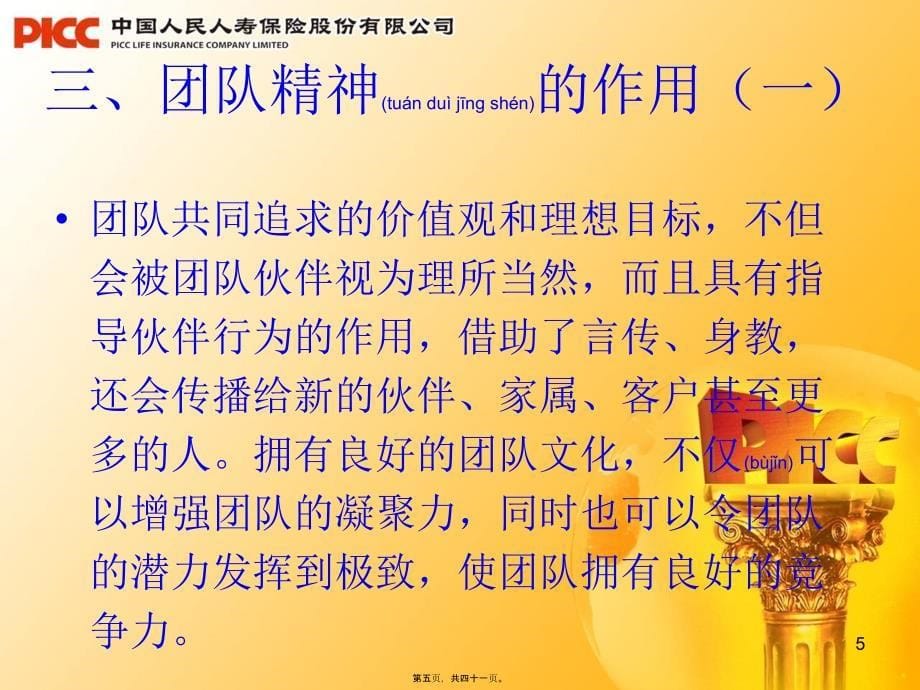 医学专题—团队精神的塑造26370_第5页