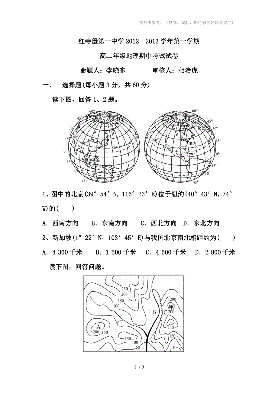 高二年级第一学期中期考试试卷_第1页