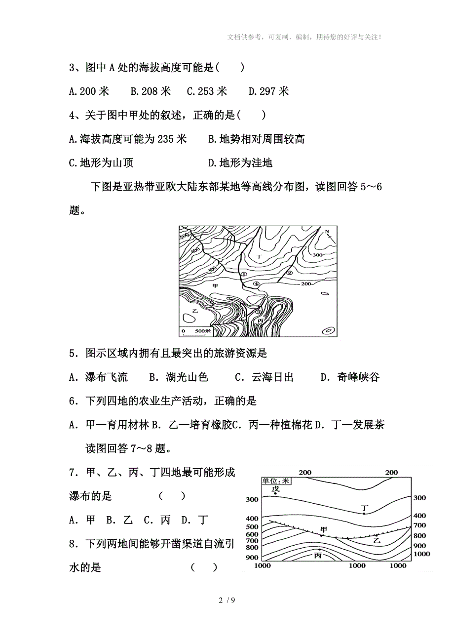 高二年级第一学期中期考试试卷_第2页