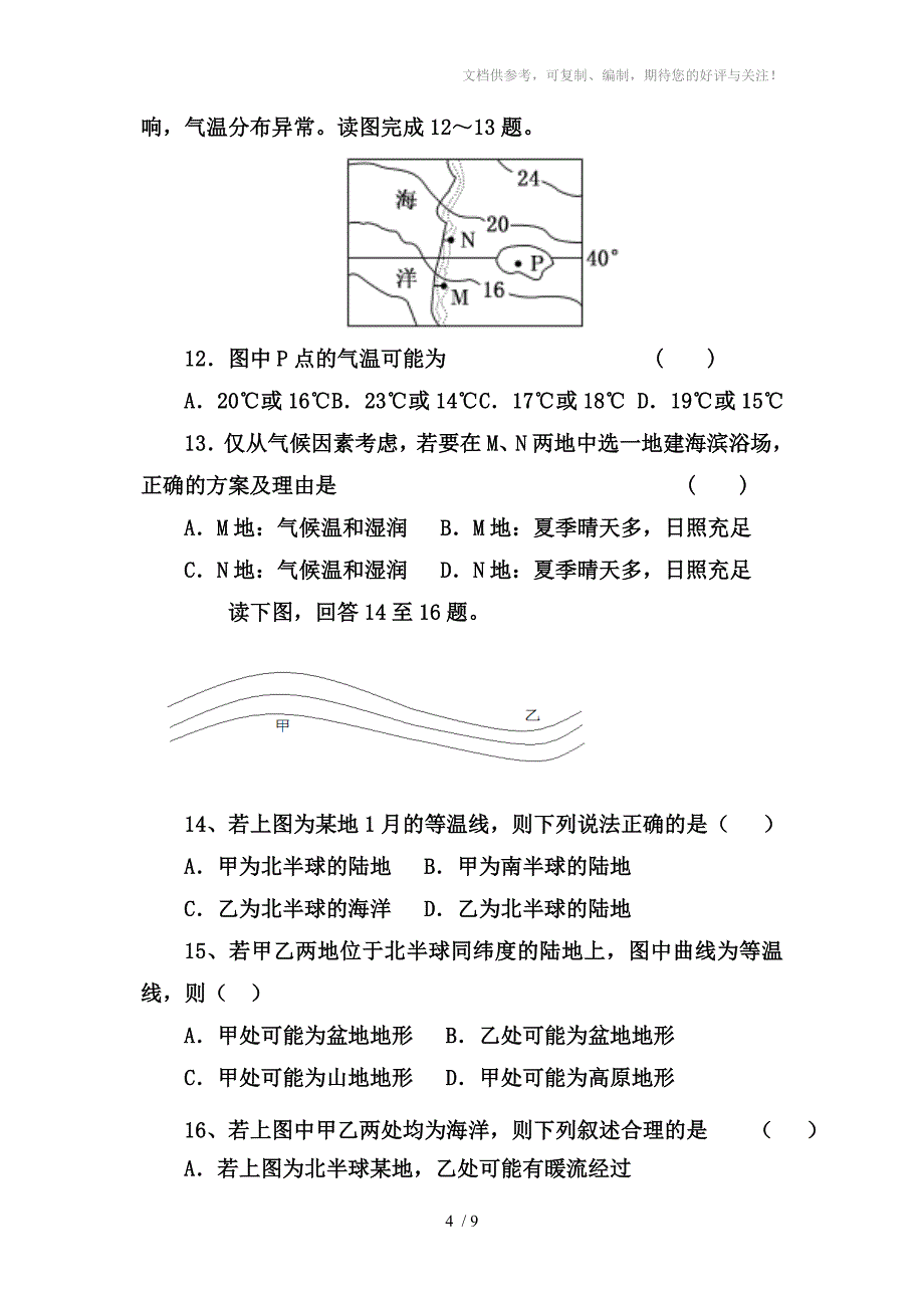 高二年级第一学期中期考试试卷_第4页