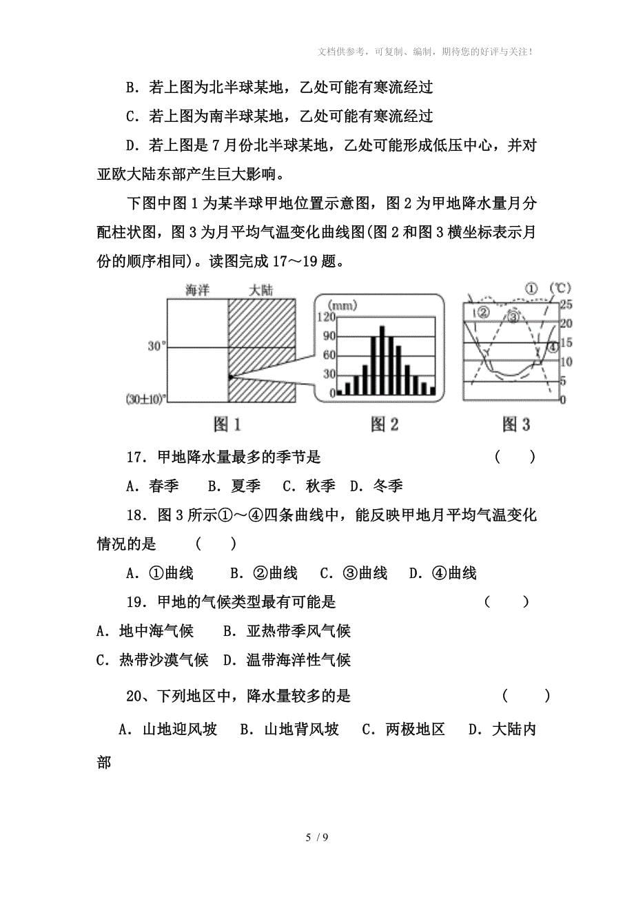 高二年级第一学期中期考试试卷_第5页