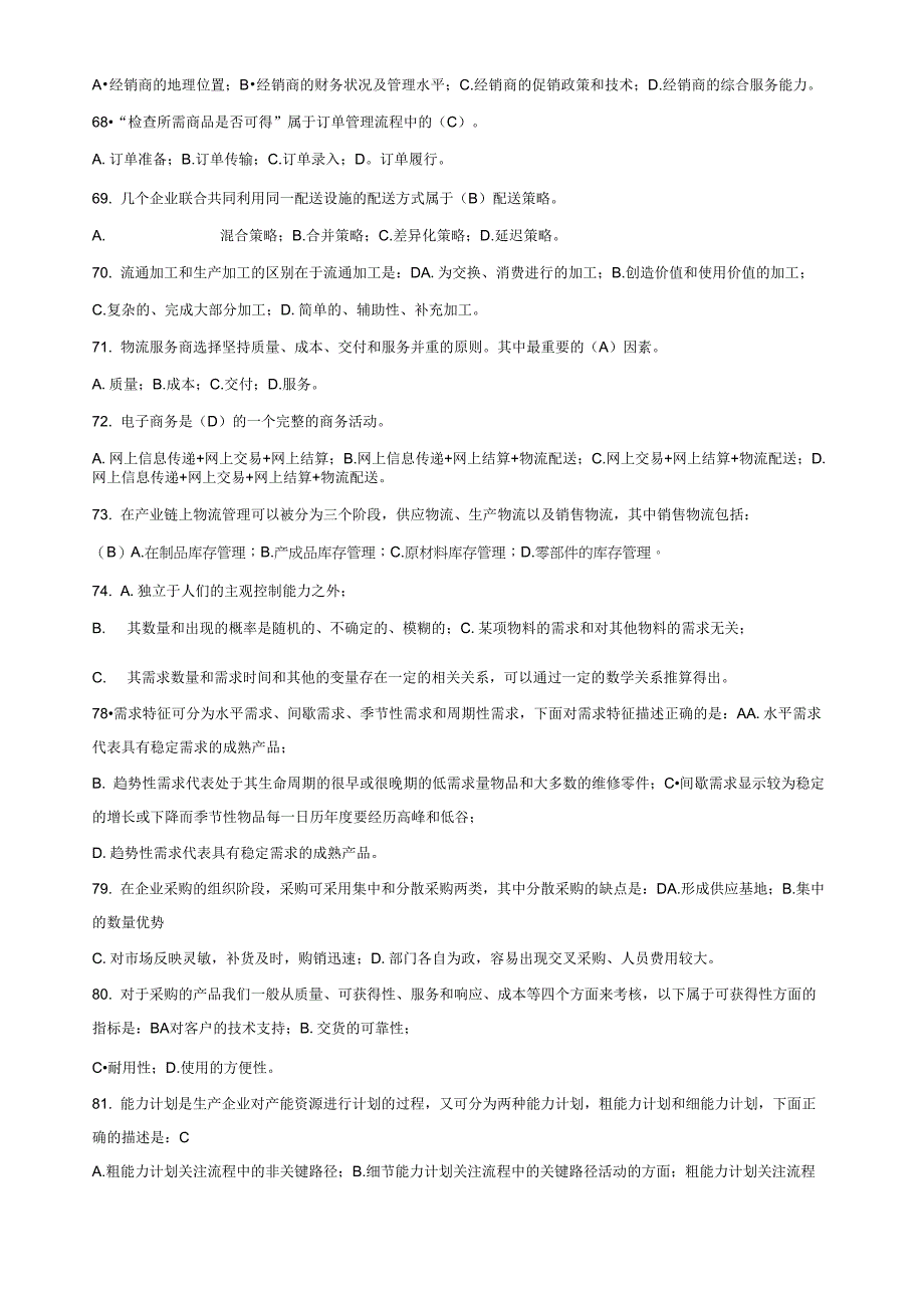 #《2010年下半年物流师考试真题和答案》47859_第3页