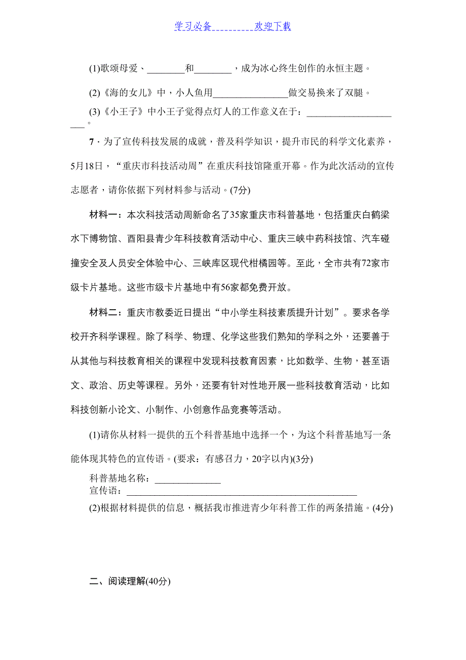 新苏教版七年级语文上册期末测试题及答案(DOC 13页)_第3页