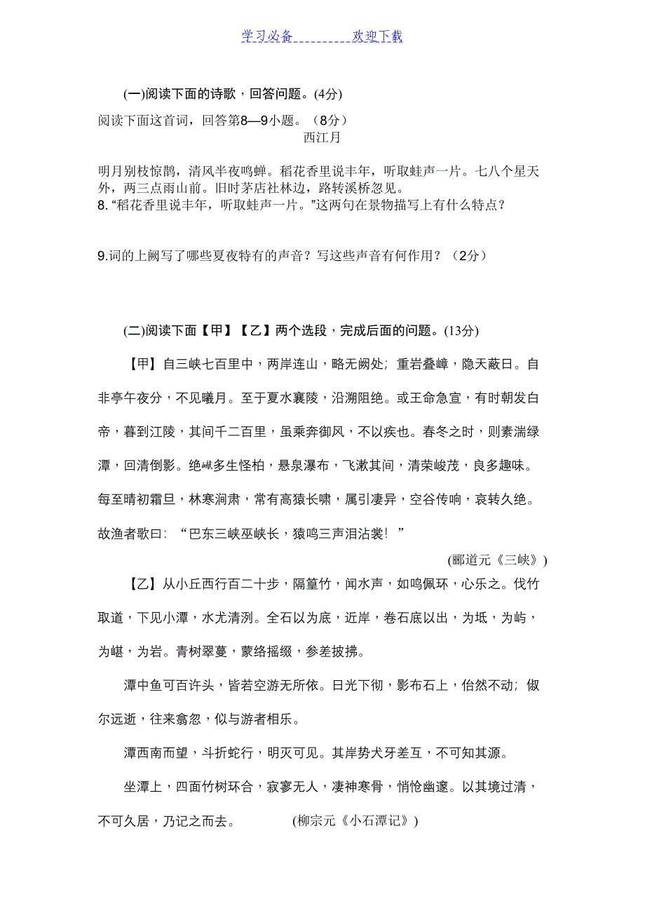 新苏教版七年级语文上册期末测试题及答案(DOC 13页)_第4页