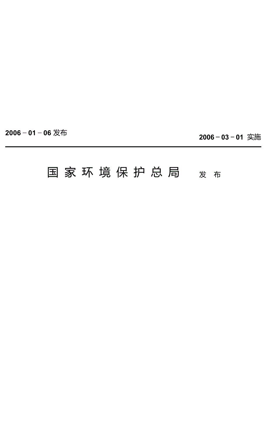 环境标志产品技术要求 家用制冷器具 HJ_T 236-2006 代替HJBZ 1-2000.docx_第2页