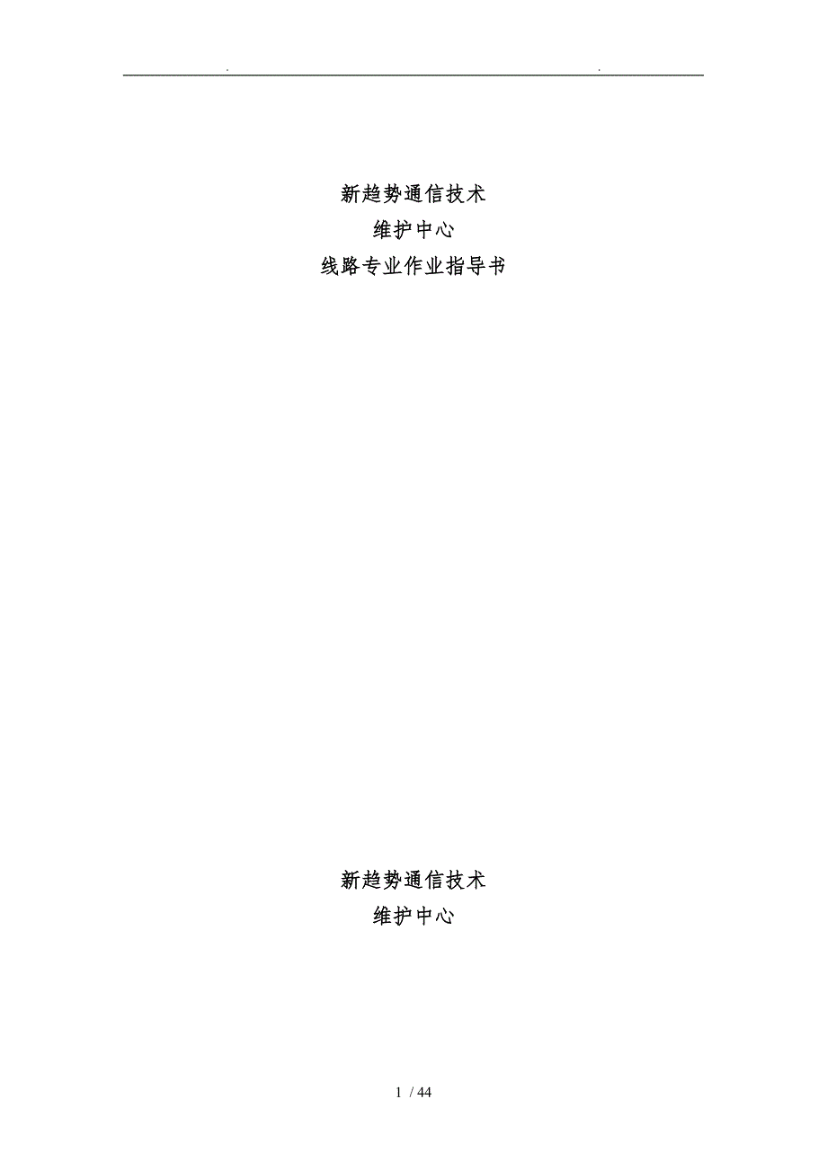 安徽新趋势通信技术有限公司_第1页