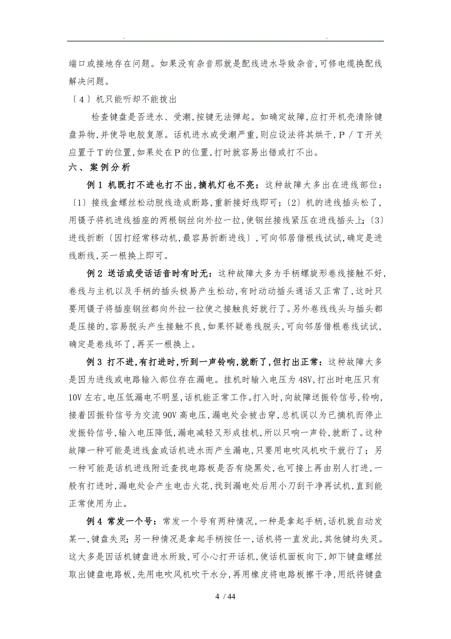 安徽新趋势通信技术有限公司_第4页