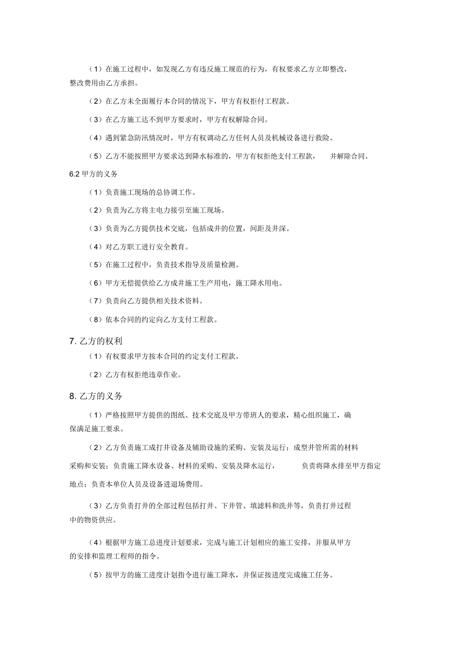 工程基坑打井及降水协议(合同)_第4页