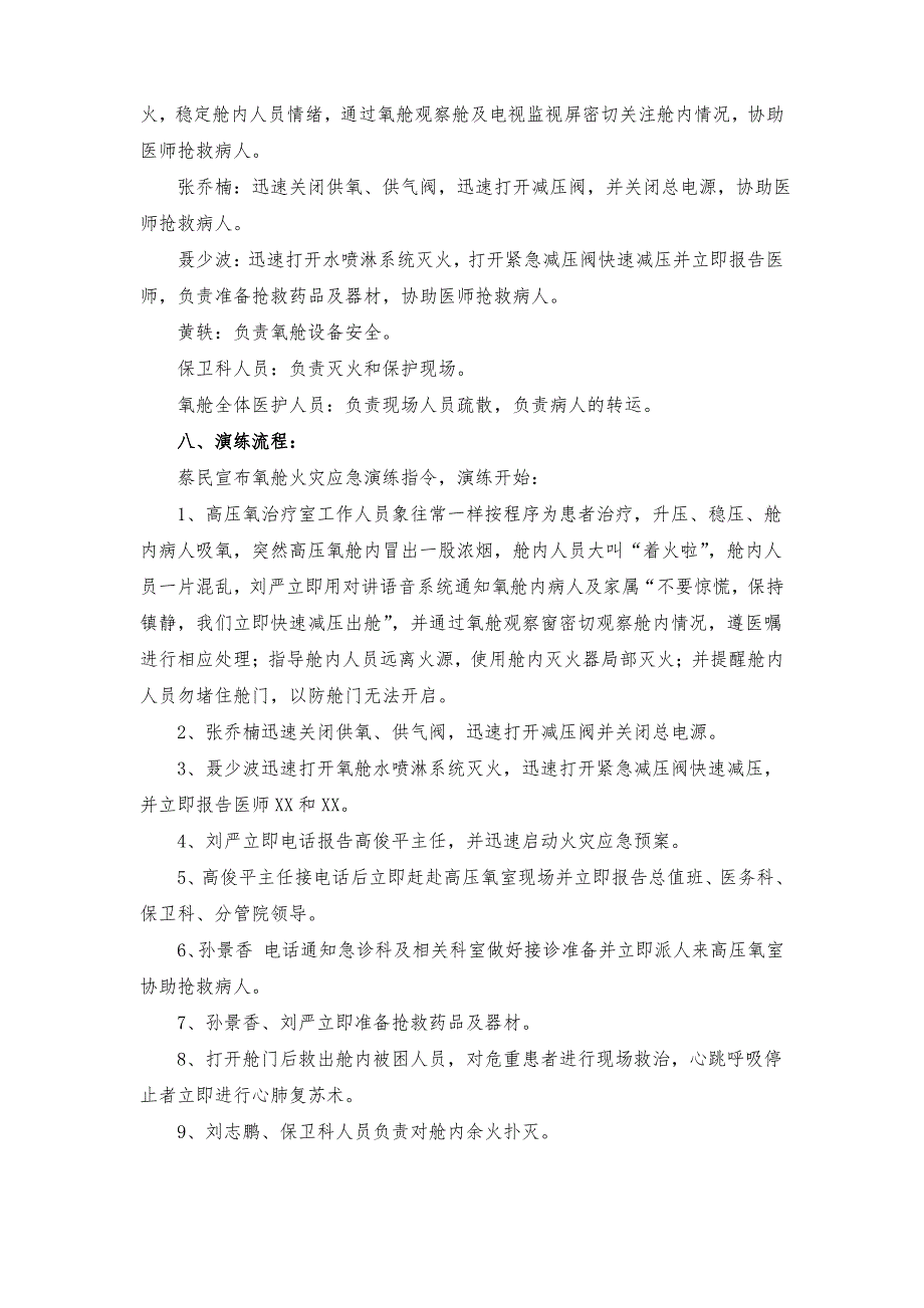 医院高压氧舱内发生火灾的应急演练脚本_第2页