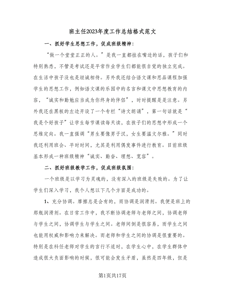 班主任2023年度工作总结格式范文（5篇）_第1页