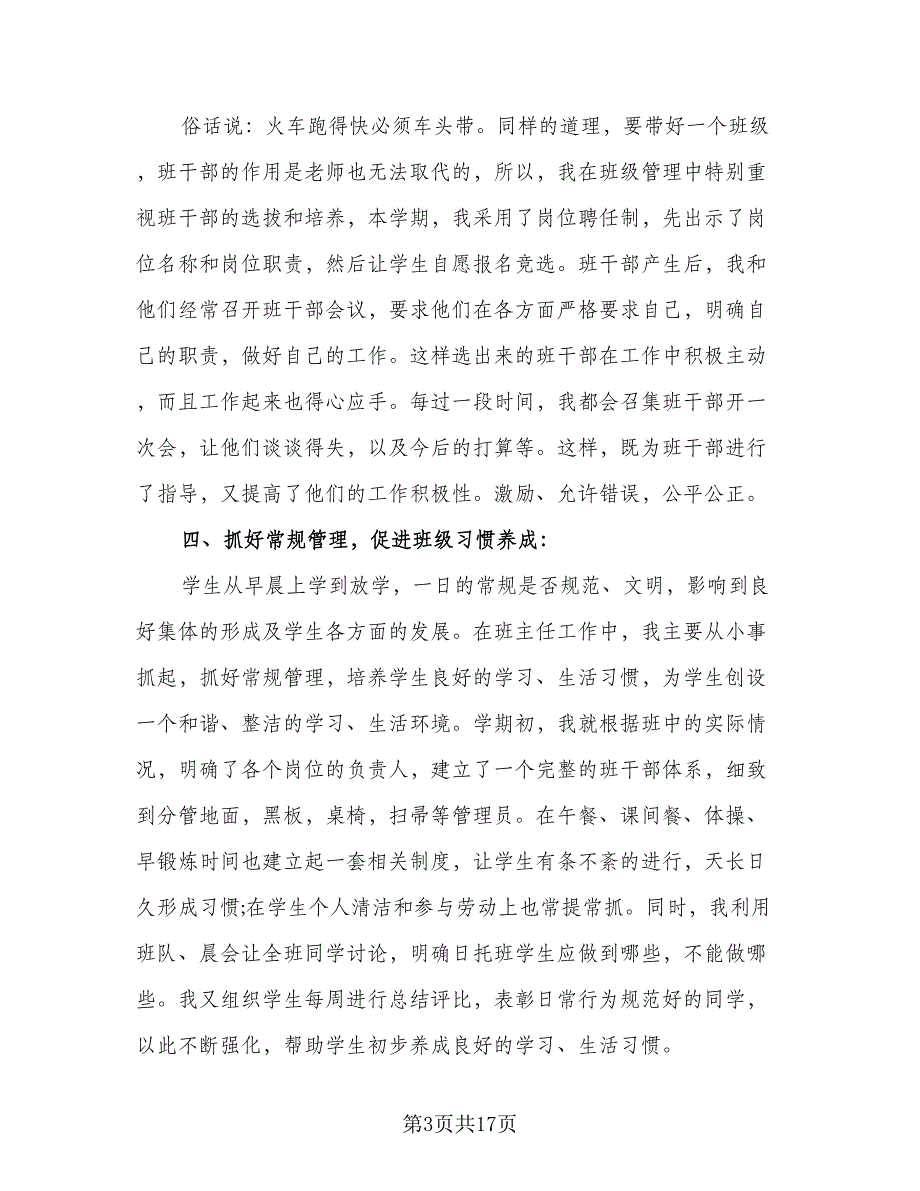 班主任2023年度工作总结格式范文（5篇）_第3页