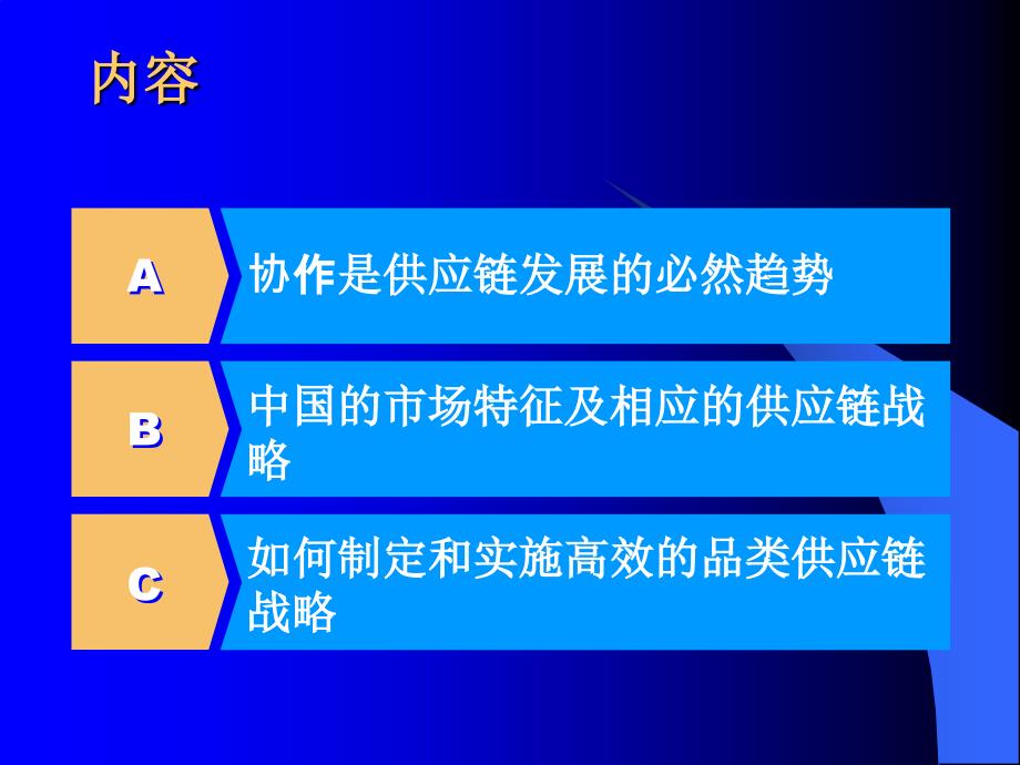 最新协作的竞争力创新的分销和配送战略PPT课件_第2页