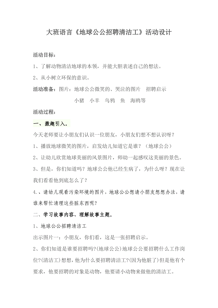 大班语言地球公公招聘清洁工_第1页