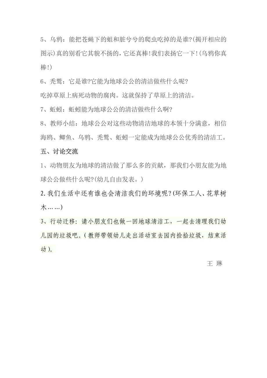 大班语言地球公公招聘清洁工_第3页