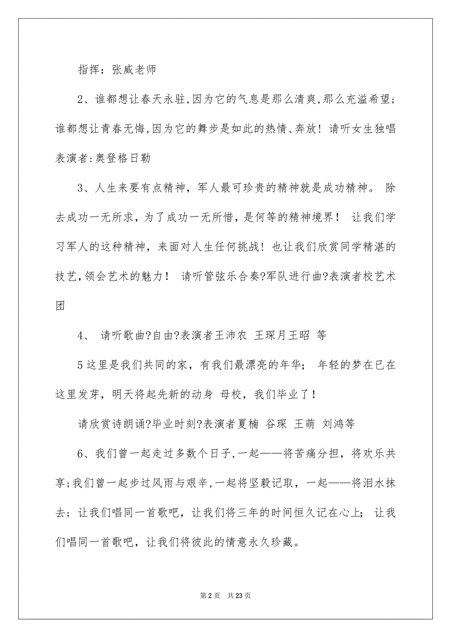 2023毕业晚会主持词59范文.docx_第2页