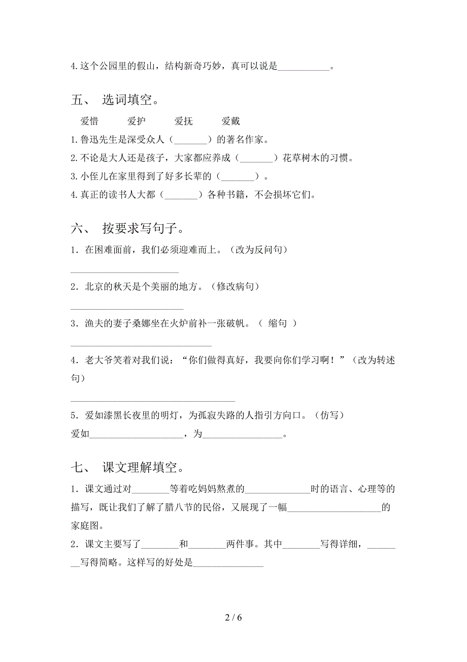 2021小学六年级语文上学期期中考试综合检测人教版_第2页