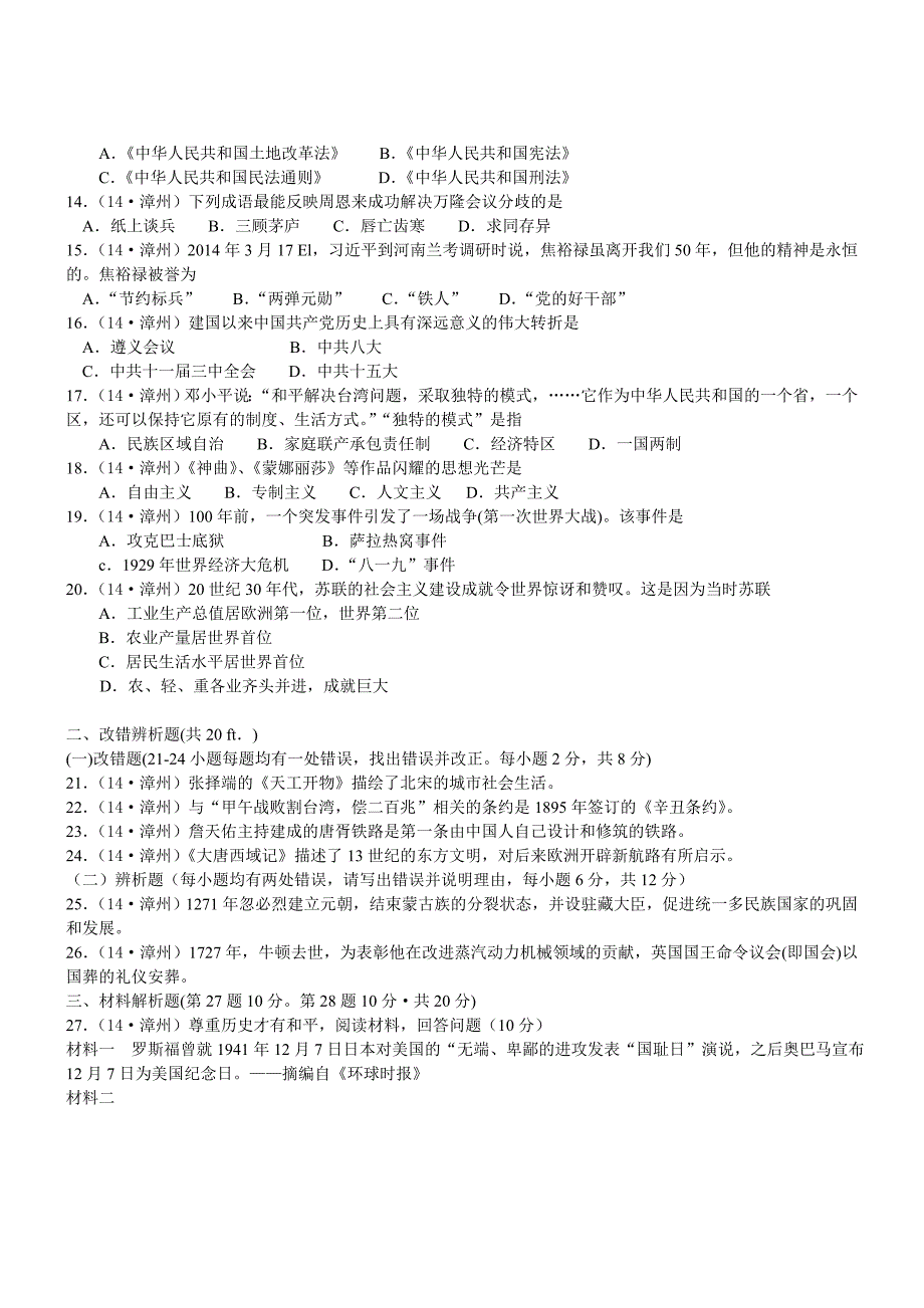 推荐福建漳州历史初中毕业学业考试试卷_第2页