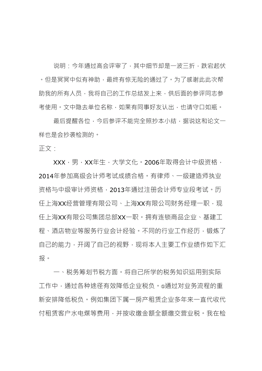 申报高级会计师工作业绩汇报范文_第1页