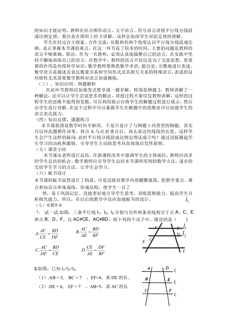 12月平行线分线段成比例教学案例_第2页